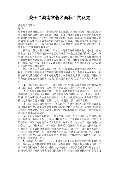 湖南省著名商标认定