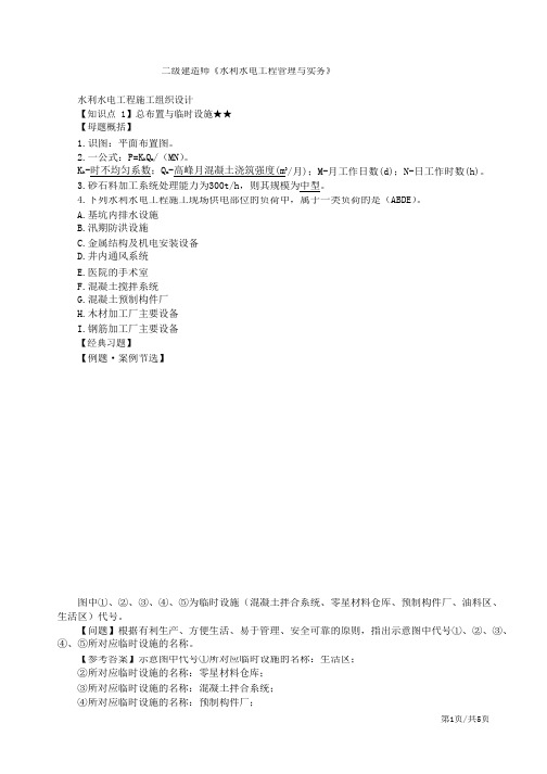 二建-水利水电实务水利水电工程施工组织设计