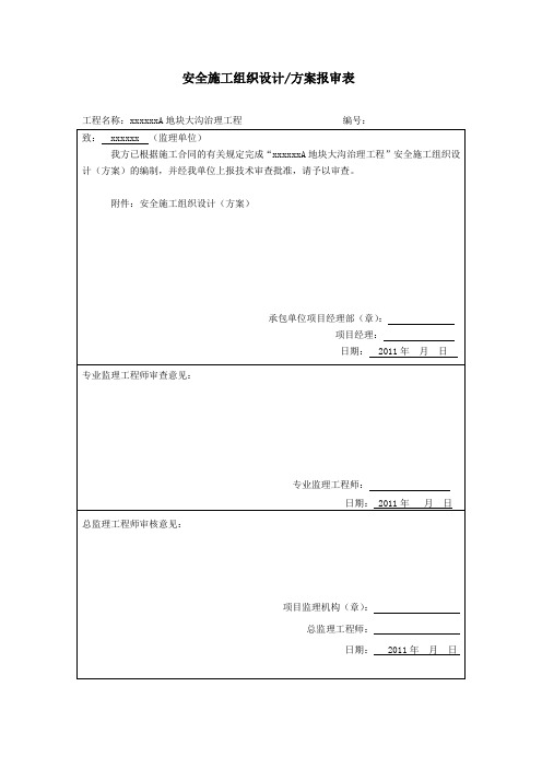 箱涵施工组织设计最终版