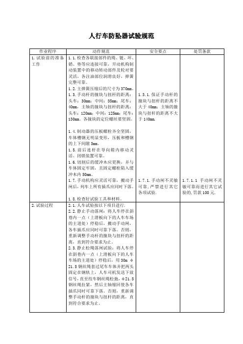 人行车防坠器试验规范