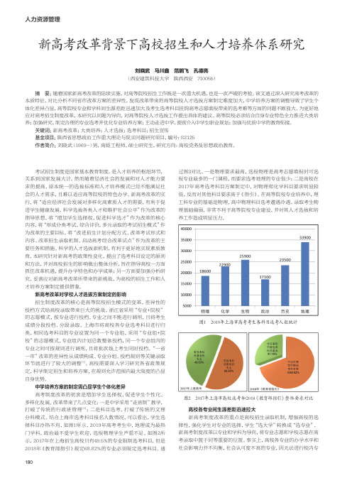 新高考改革背景下高校招生和人才培养体系研究