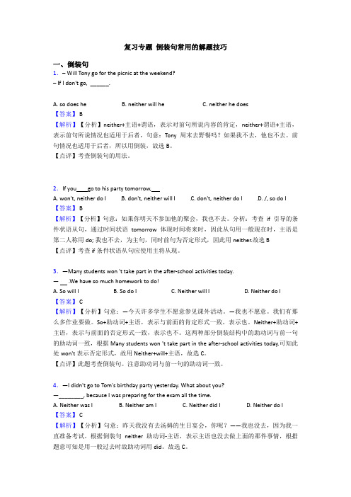 复习专题 倒装句常用的解题技巧