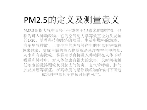 PM2.5检测方法及其优缺点