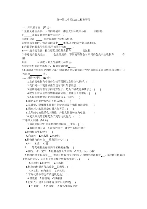 大象版小学六年级上册科学第一二单元测试卷