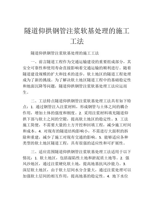 隧道仰拱钢管注浆软基处理的施工工法(2)