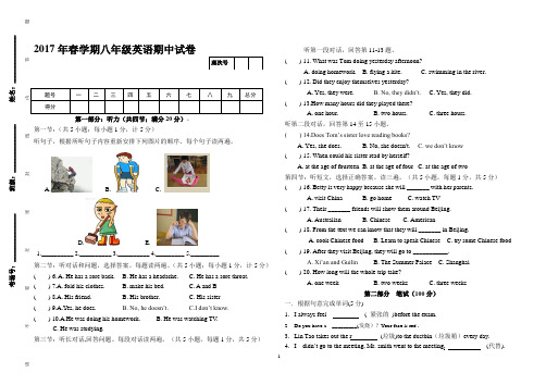 2017年春学期八年级英语期中试卷