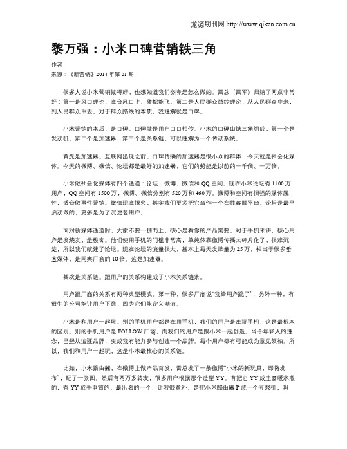 黎万强：小米口碑营销铁三角