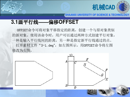 第3章平行线、垂线及任意角度斜线的画法(2h)20页PPT