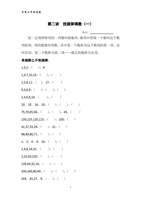 三年级奥数第二讲找规律填数