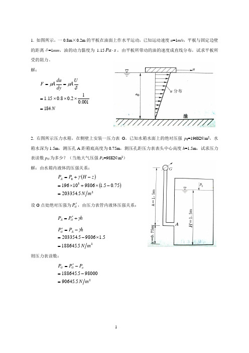 水力学考试题