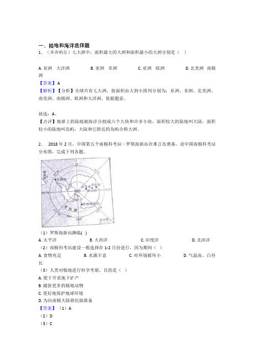 初中地理陆地和海洋试题(及答案)