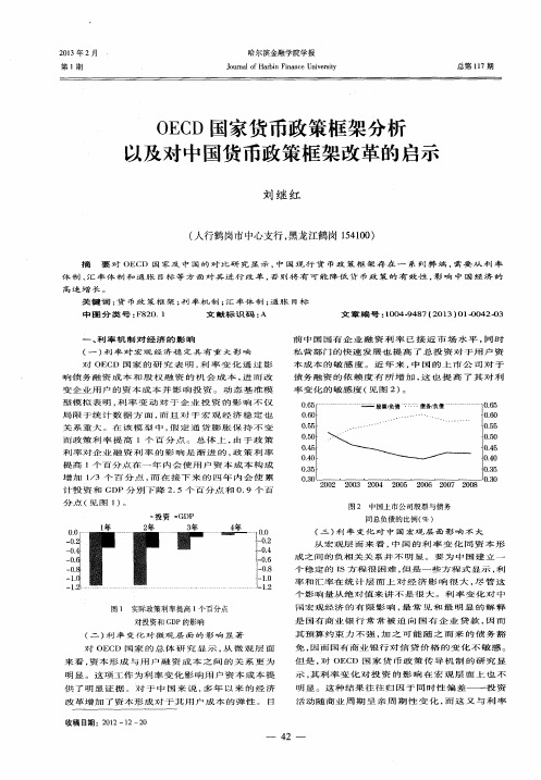 OECD国家货币政策框架分析以及对中国货币政策框架改革的启示