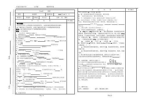 11.2质量导学案