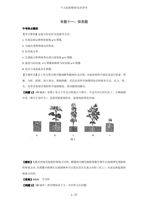 中考物理二轮考试信息题