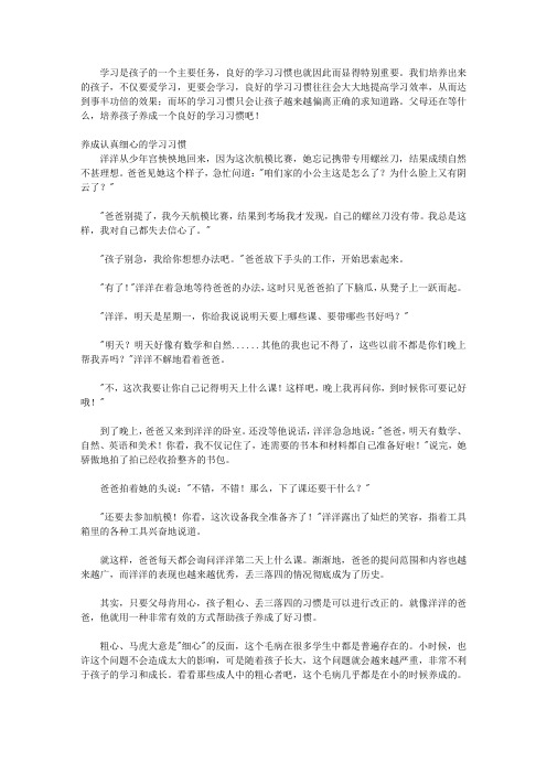 孩子学习惯的第一本书：“小橘灯”亲子学堂丛书_第四章 学习习惯：有了好习惯,才有好成绩