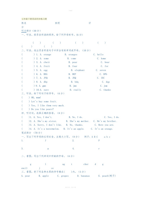 七年级下册英语同步练习册