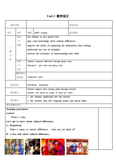 牛津译林版高中英语模块6 Unit 3 教学设计