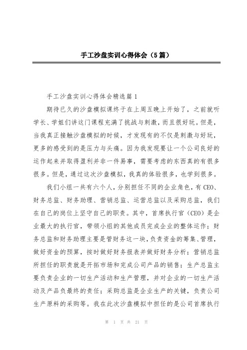 手工沙盘实训心得体会(5篇)