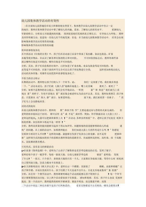 幼儿园集体教学活动的有效性