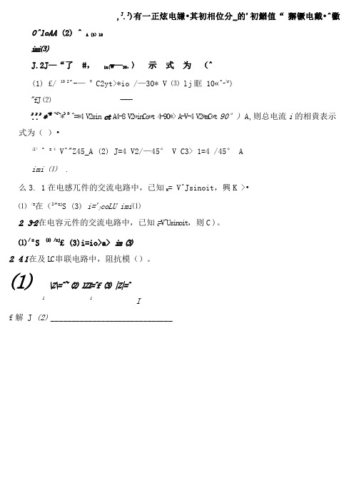 电工学简明教程第二版秦曾煌主编第二章答案