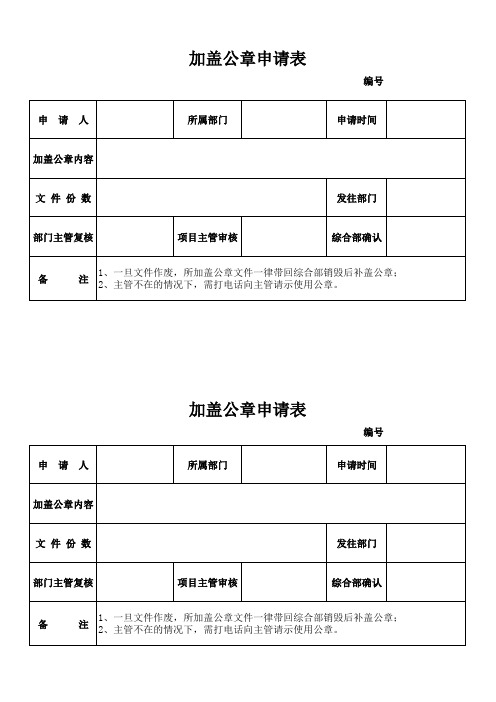 加盖公章申请表