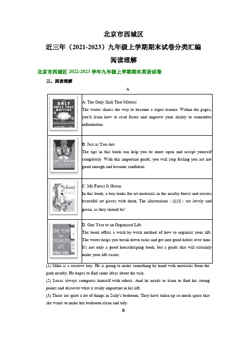 北京市西城区近三年(2021-2023)九年级上学期期末试卷分类汇编：阅读理解