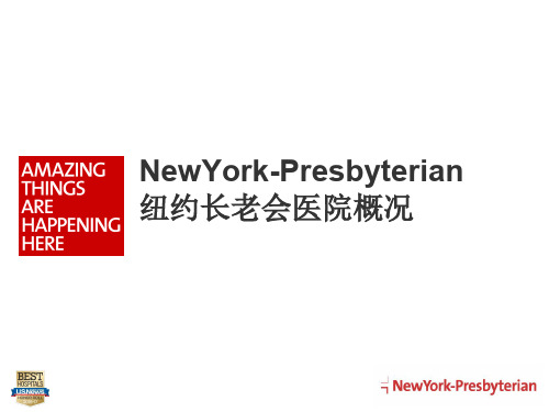 NewYork-Presbyterian 纽约长老会医院概况