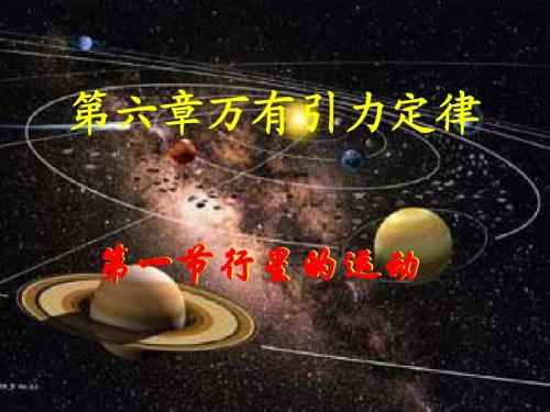 1行星的运动