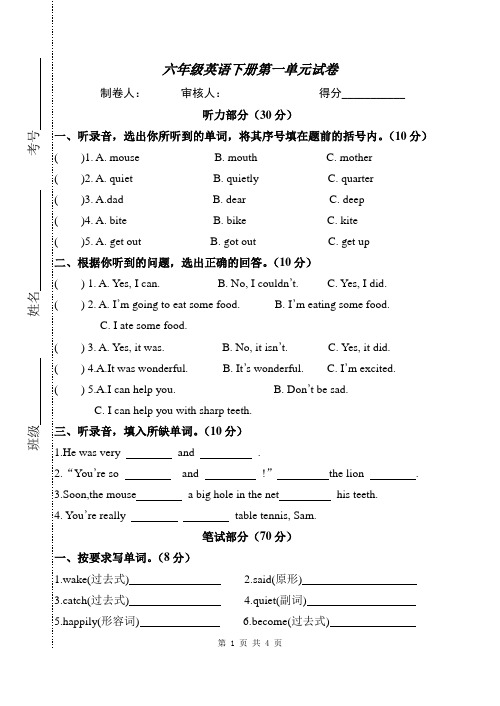 译林版(三起点)小学英语六年级下册单元同步练习试题(全册)