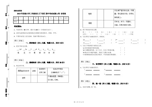 2019年实验小学二年级语文【下册】期中考试试题A卷 含答案