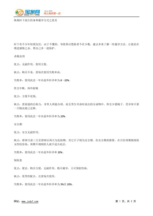 11种错误言论误导避孕选择.docx