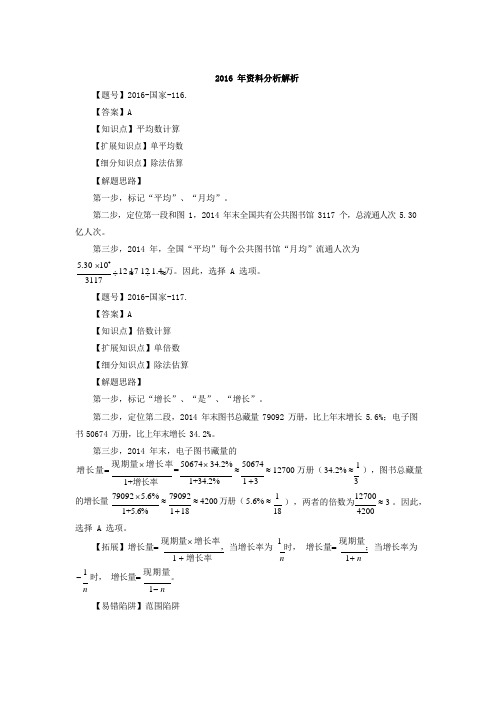 2016国考资料分析解析