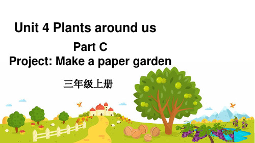 三年级英语上册教学课件《Unit4 Plants around us》 Part  C 第5课时