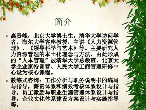 人力资源开发与职业生涯管理(ppt 48页)