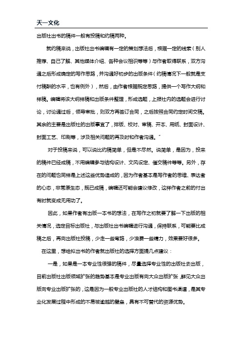 出版社如何出书