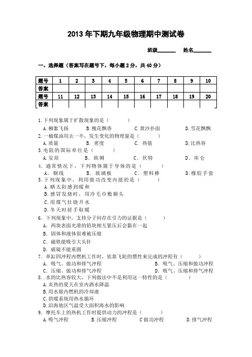 2013年九年级物理期中试卷.doc