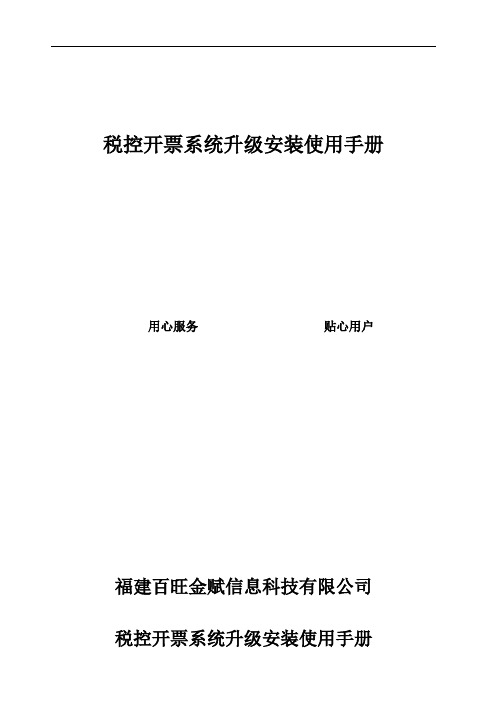 税控开票系统升级安装使用手册