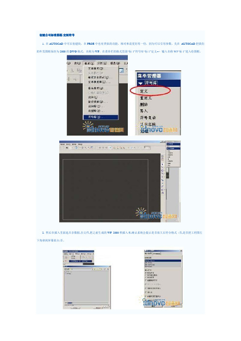 proe 5.0创建公司标准图框