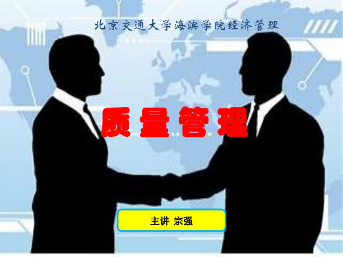 质量管理(第四章)