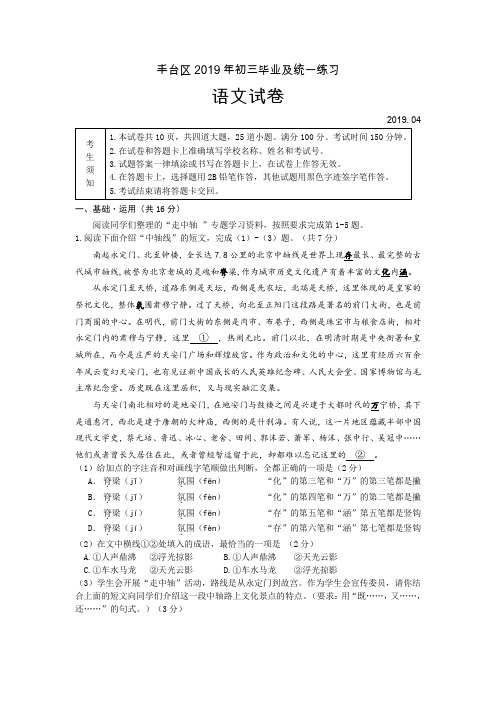 丰台区2019年初三毕业及统一练习语文试卷