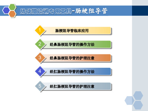 临床科室肠梗阻导管使用护理讲座培训深圳