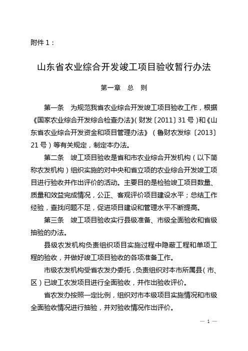 山东省农业综合开发竣工项目验收暂行办法