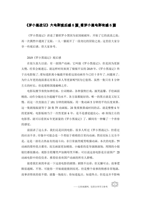 《罗小黑战记》大电影观后感5篇_看罗小黑电影有感5篇