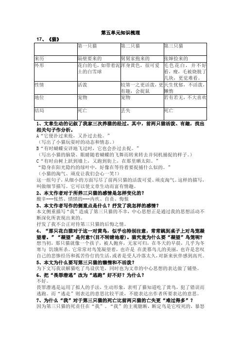 人教部编本七年级上册语文第五单元知识点总结