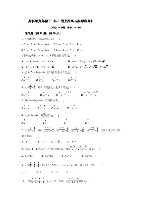 苏科版九年级下册数学《6.1---6.3测试题含答案