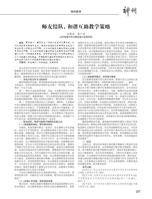 师友结队,和谐互助教学策略