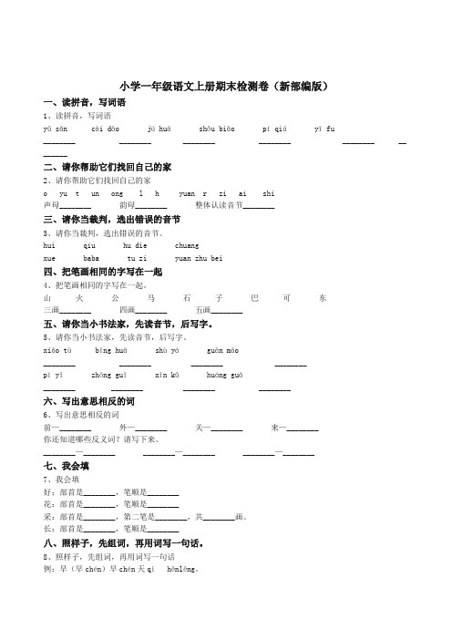 部编版一年级语文上册期末检测卷及答案解析 (3)-名校密卷