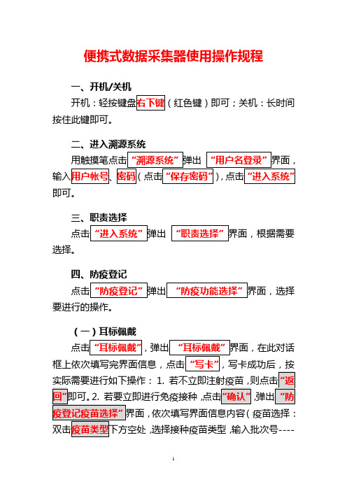 便携式数据采集器使用操作规程