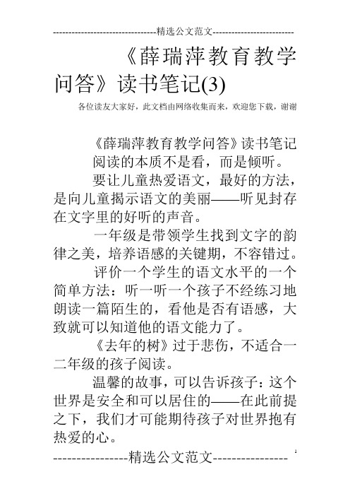 《薛瑞萍教育教学问答》读书笔记(3)