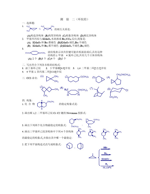 环烷烃测验